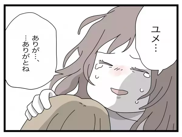 「【漫画】離婚して幸せだけど結婚生活はトラウマに…一人で勝手に半分やってろ【半分夫 Vol.141】」の画像