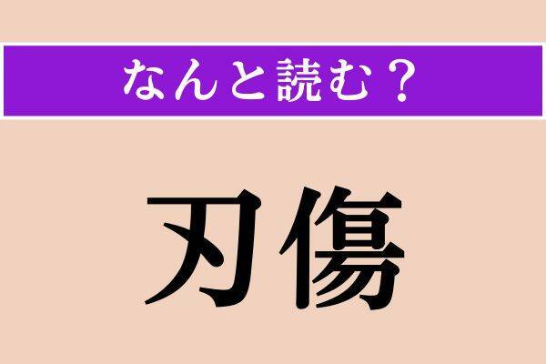 【難読漢字】「珪藻土」「縮緬雑魚」「薊」読める？