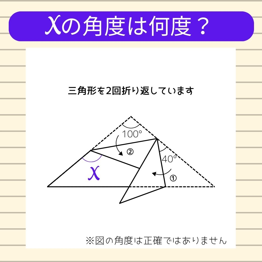 【角度当てクイズ Vol.2150】xの角度は何度？
