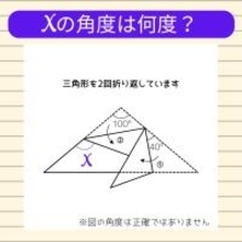 【角度当てクイズ Vol.2150】xの角度は何度？