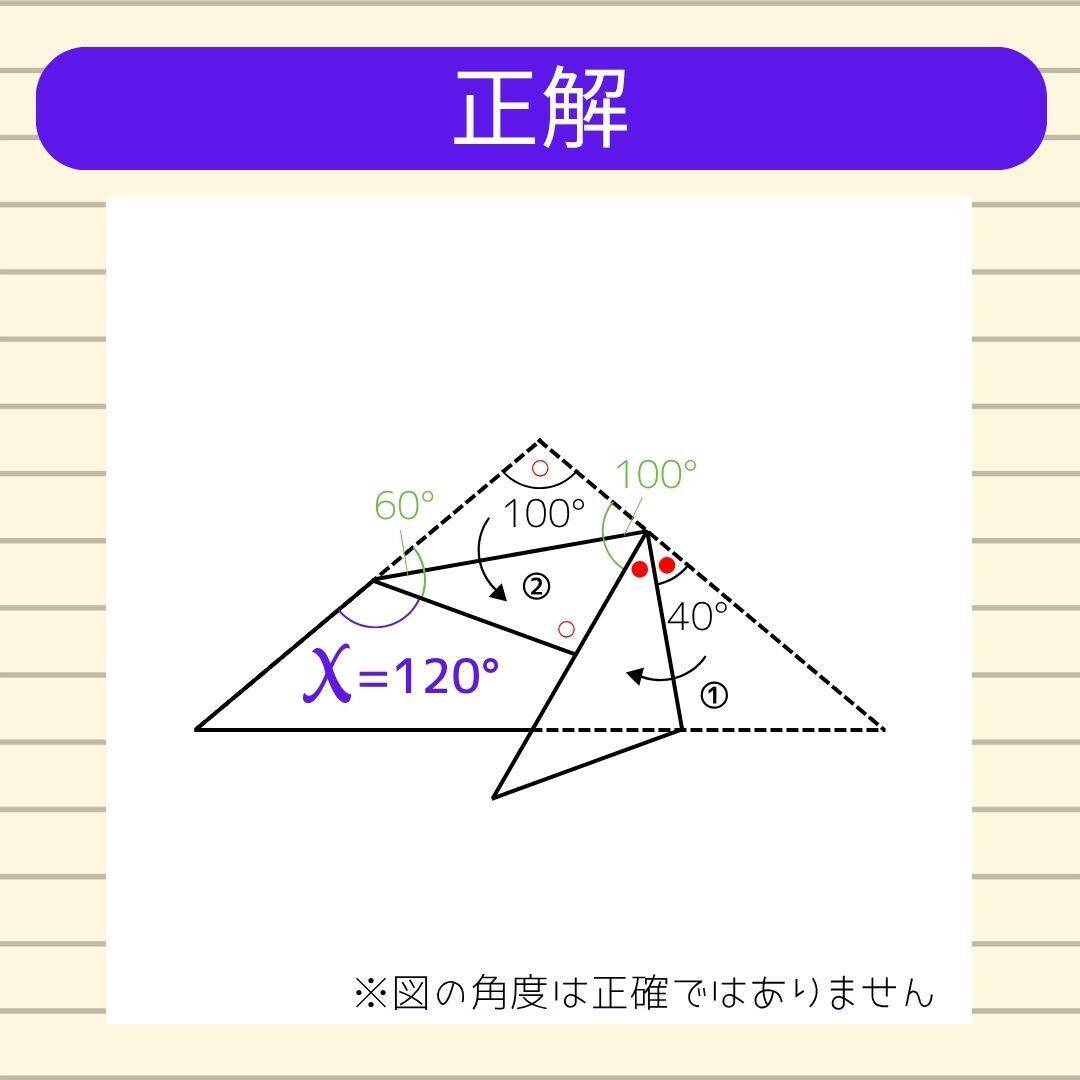【角度当てクイズ Vol.2150】xの角度は何度？