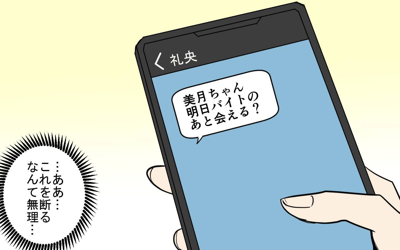 「目を覚まして！」後輩からの声も響かず、他の女性たちから貢がれる彼を嫌いになれない