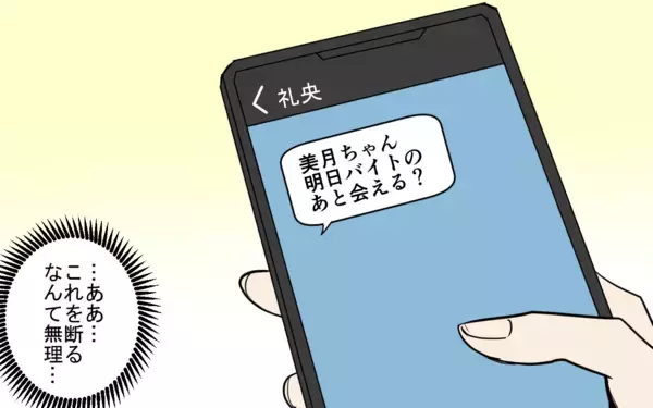 「「目を覚まして！」後輩からの声も響かず、他の女性たちから貢がれる彼を嫌いになれない」の画像