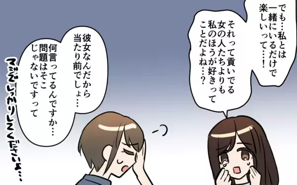 「「目を覚まして！」後輩からの声も響かず、他の女性たちから貢がれる彼を嫌いになれない」の画像