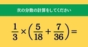 大人ならわかる？ 小学校の「算数」問題＜Vol.2153＞の画像