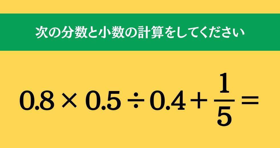 大人ならわかる？ 小学校の「算数」問題＜Vol.2167＞
