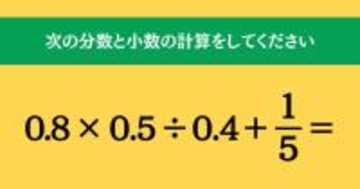 大人ならわかる？ 小学校の「算数」問題＜Vol.2167＞