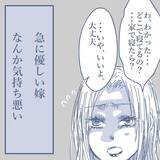 「【漫画】ちょっと意地悪を言ってみたら妻が急に優しくなり気持ち悪い【見えない地獄 Vol.53】」の画像5