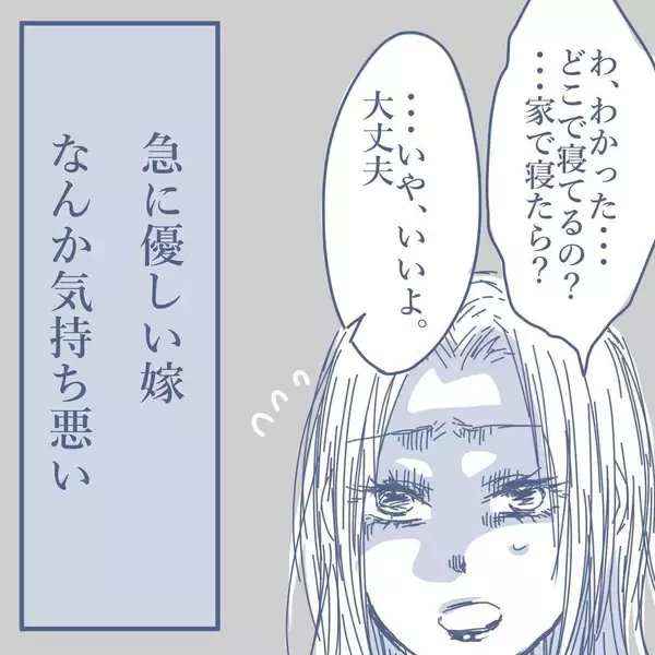「【漫画】ちょっと意地悪を言ってみたら妻が急に優しくなり気持ち悪い【見えない地獄 Vol.53】」の画像