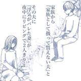 「【漫画】ちょっと意地悪を言ってみたら妻が急に優しくなり気持ち悪い【見えない地獄 Vol.53】」の画像9