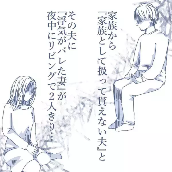 「【漫画】ちょっと意地悪を言ってみたら妻が急に優しくなり気持ち悪い【見えない地獄 Vol.53】」の画像