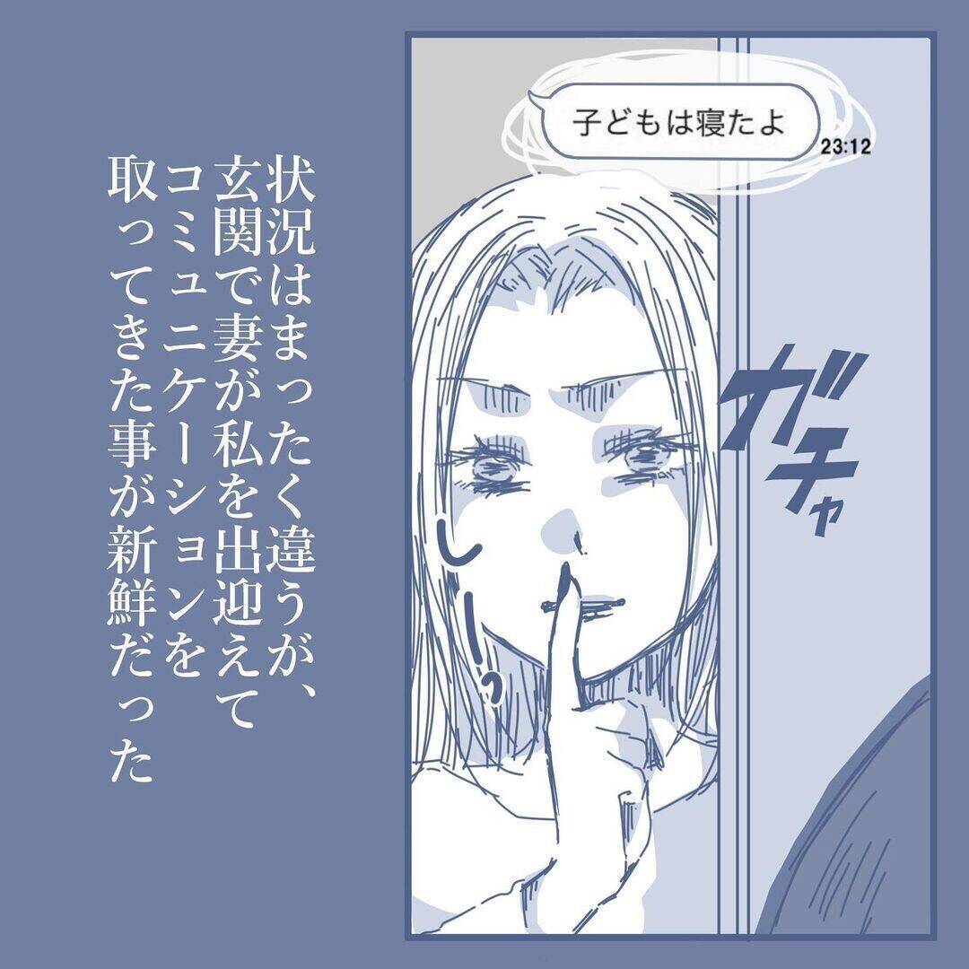 【漫画】ちょっと意地悪を言ってみたら妻が急に優しくなり気持ち悪い【見えない地獄 Vol.53】