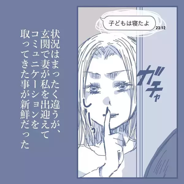 「【漫画】ちょっと意地悪を言ってみたら妻が急に優しくなり気持ち悪い【見えない地獄 Vol.53】」の画像
