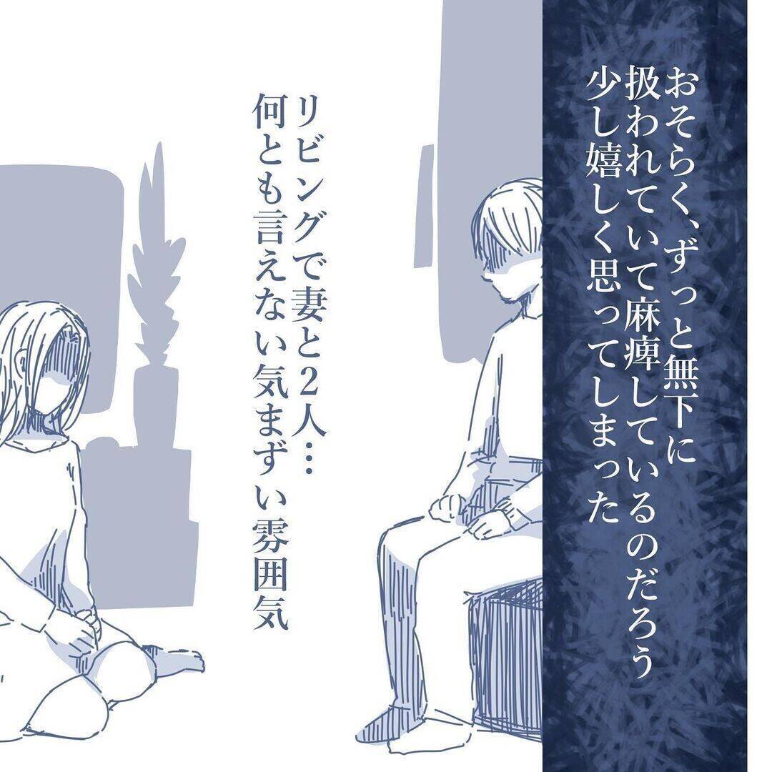 【漫画】ちょっと意地悪を言ってみたら妻が急に優しくなり気持ち悪い【見えない地獄 Vol.53】