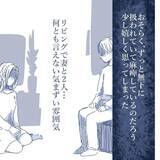 「【漫画】ちょっと意地悪を言ってみたら妻が急に優しくなり気持ち悪い【見えない地獄 Vol.53】」の画像8