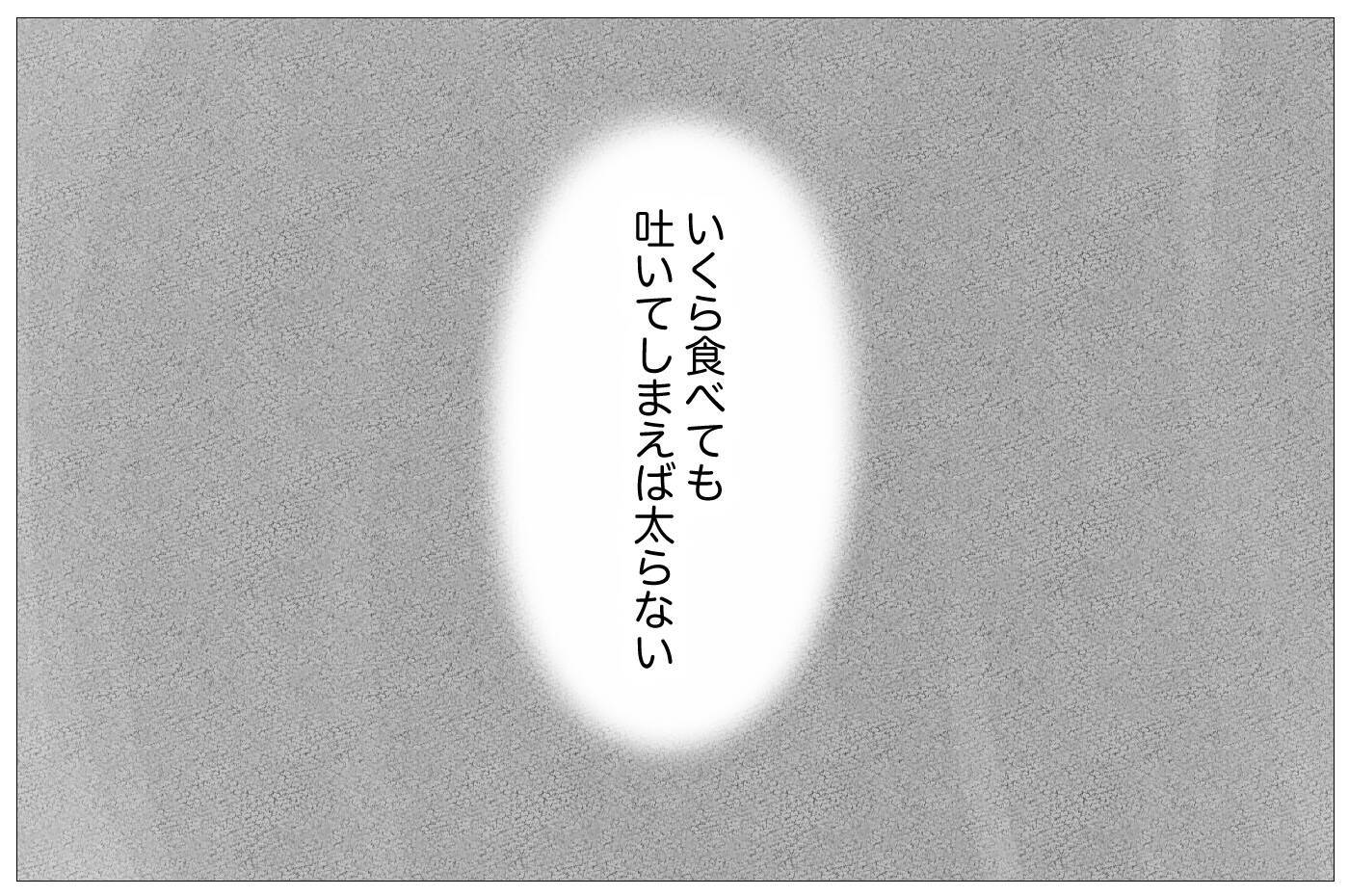 「少しだけ」ができない　過食嘔吐がやめられない…