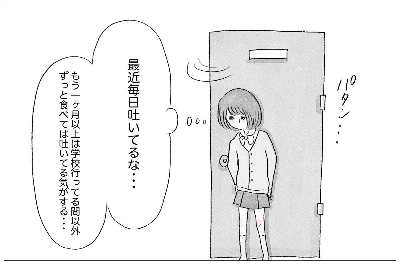 「少しだけ」ができない　過食嘔吐がやめられない…