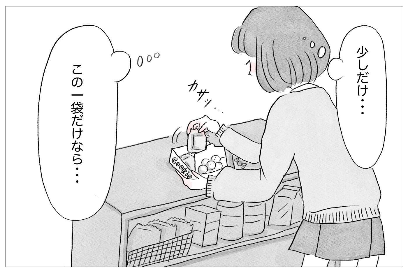 「少しだけ」ができない　過食嘔吐がやめられない…