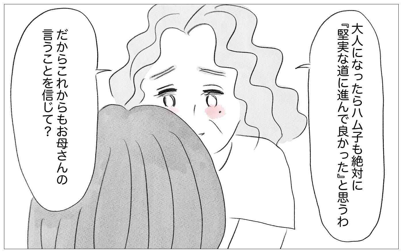 大学も就職先も、娘は私の望み通りの道へ　やっぱり私の子育ては正しかった