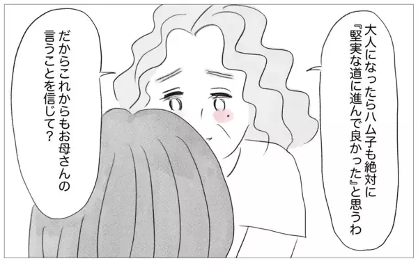 「大学も就職先も、娘は私の望み通りの道へ　やっぱり私の子育ては正しかった」の画像