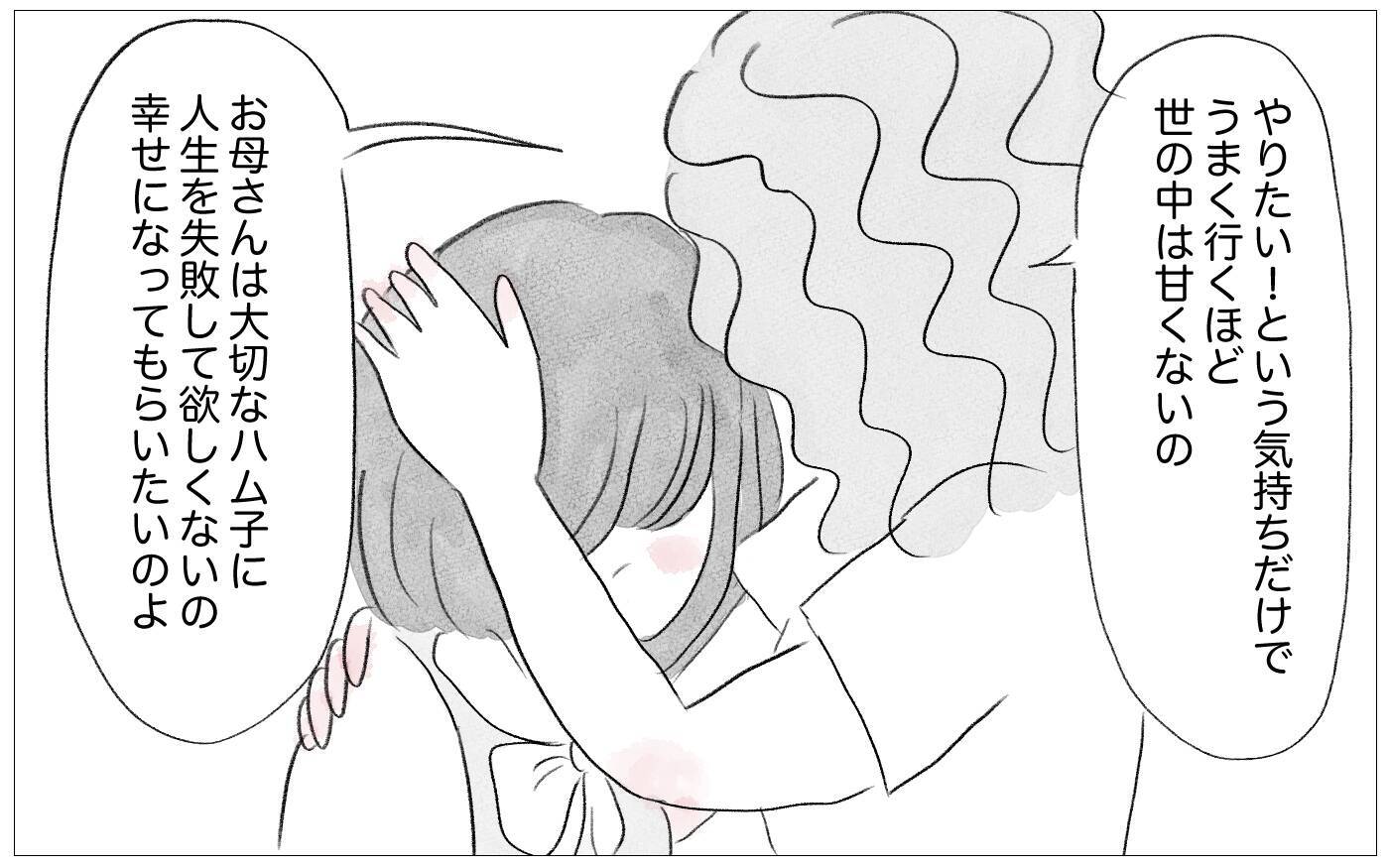 大学も就職先も、娘は私の望み通りの道へ　やっぱり私の子育ては正しかった