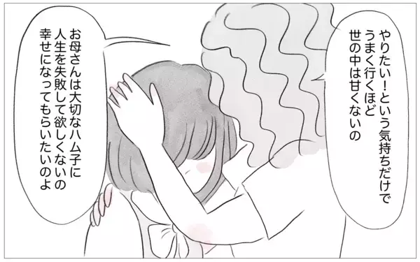 「大学も就職先も、娘は私の望み通りの道へ　やっぱり私の子育ては正しかった」の画像