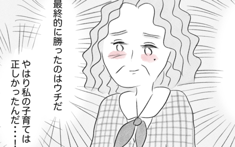 大学も就職先も、娘は私の望み通りの道へ　やっぱり私の子育ては正しかったの画像