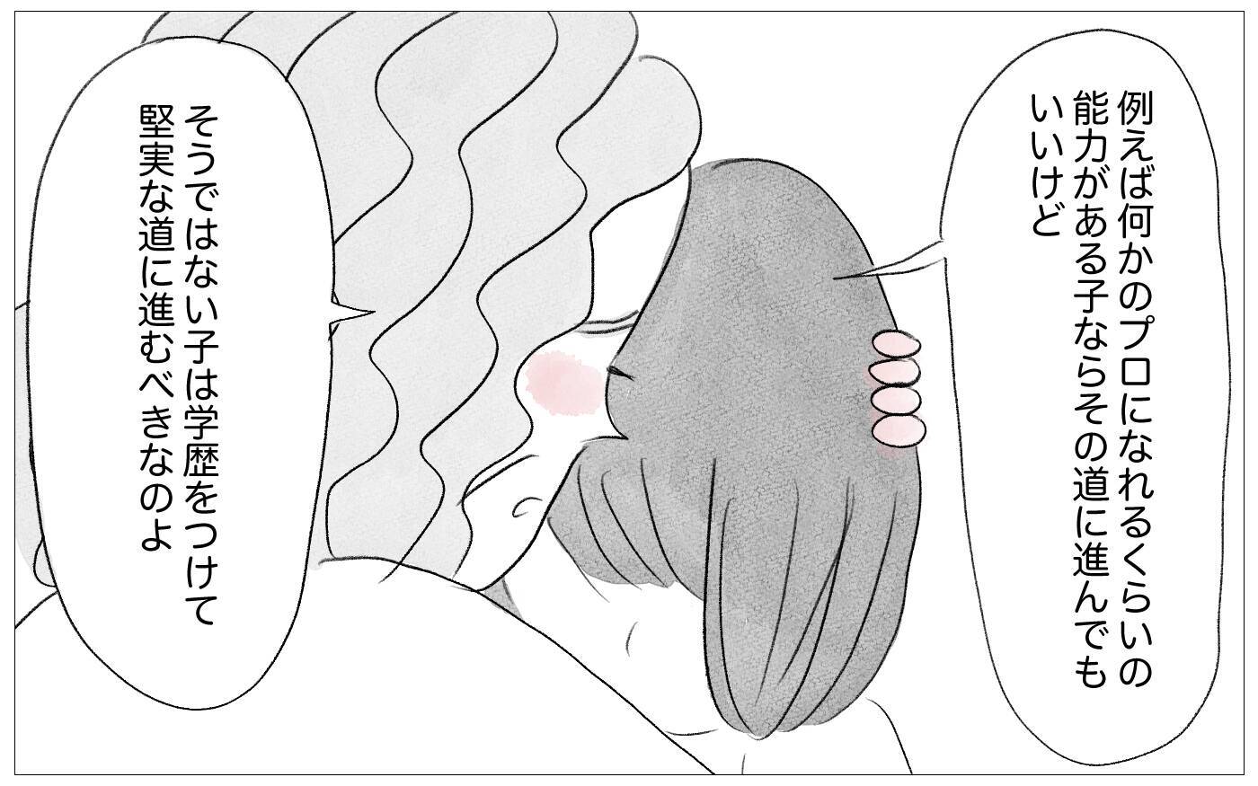 大学も就職先も、娘は私の望み通りの道へ　やっぱり私の子育ては正しかった
