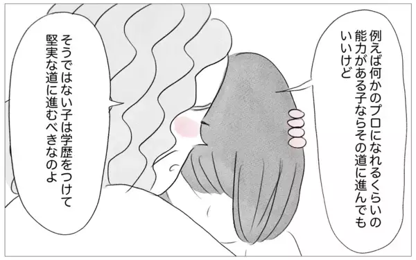 「大学も就職先も、娘は私の望み通りの道へ　やっぱり私の子育ては正しかった」の画像