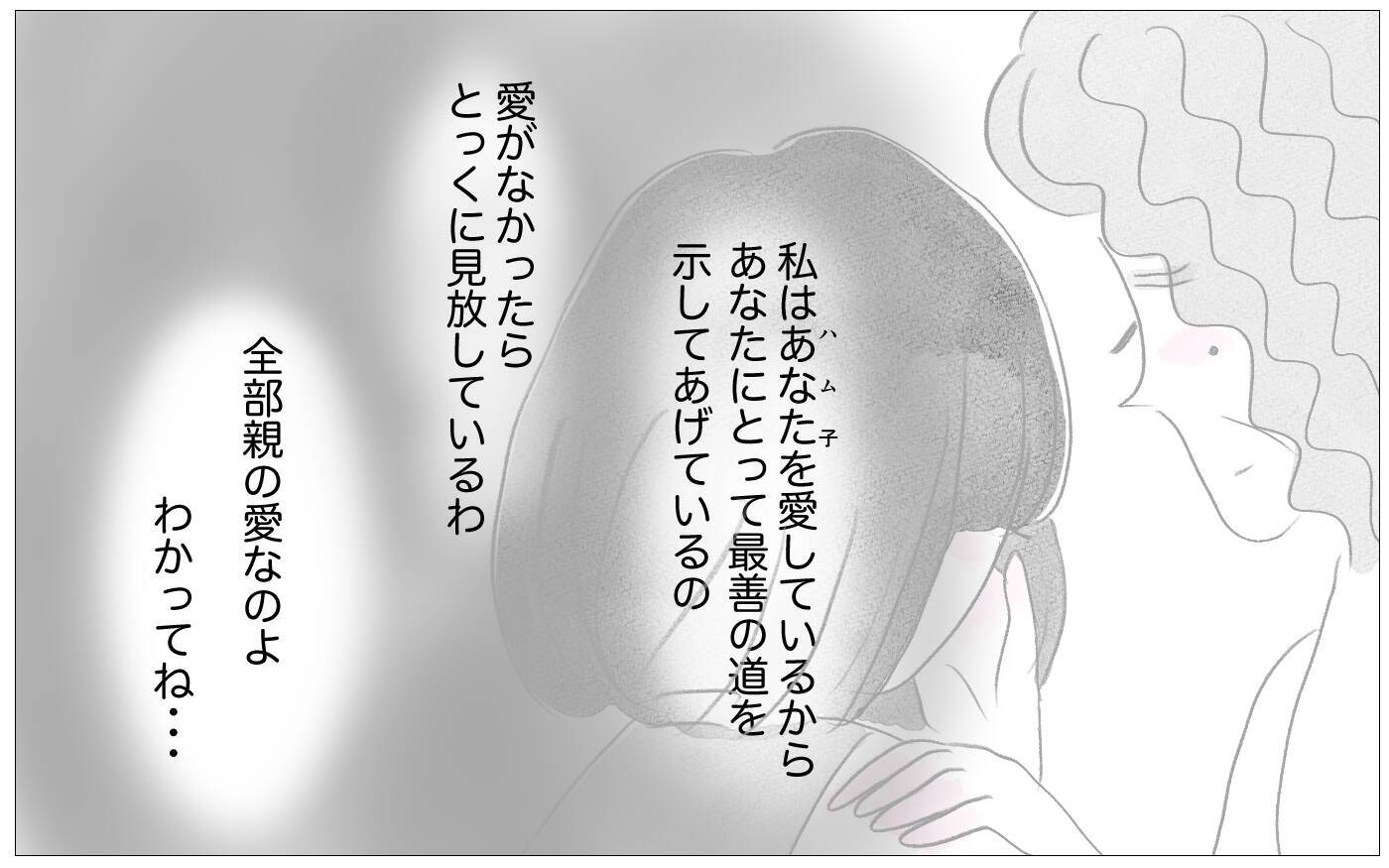 大学も就職先も、娘は私の望み通りの道へ　やっぱり私の子育ては正しかった