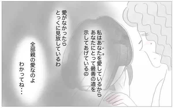 「大学も就職先も、娘は私の望み通りの道へ　やっぱり私の子育ては正しかった」の画像