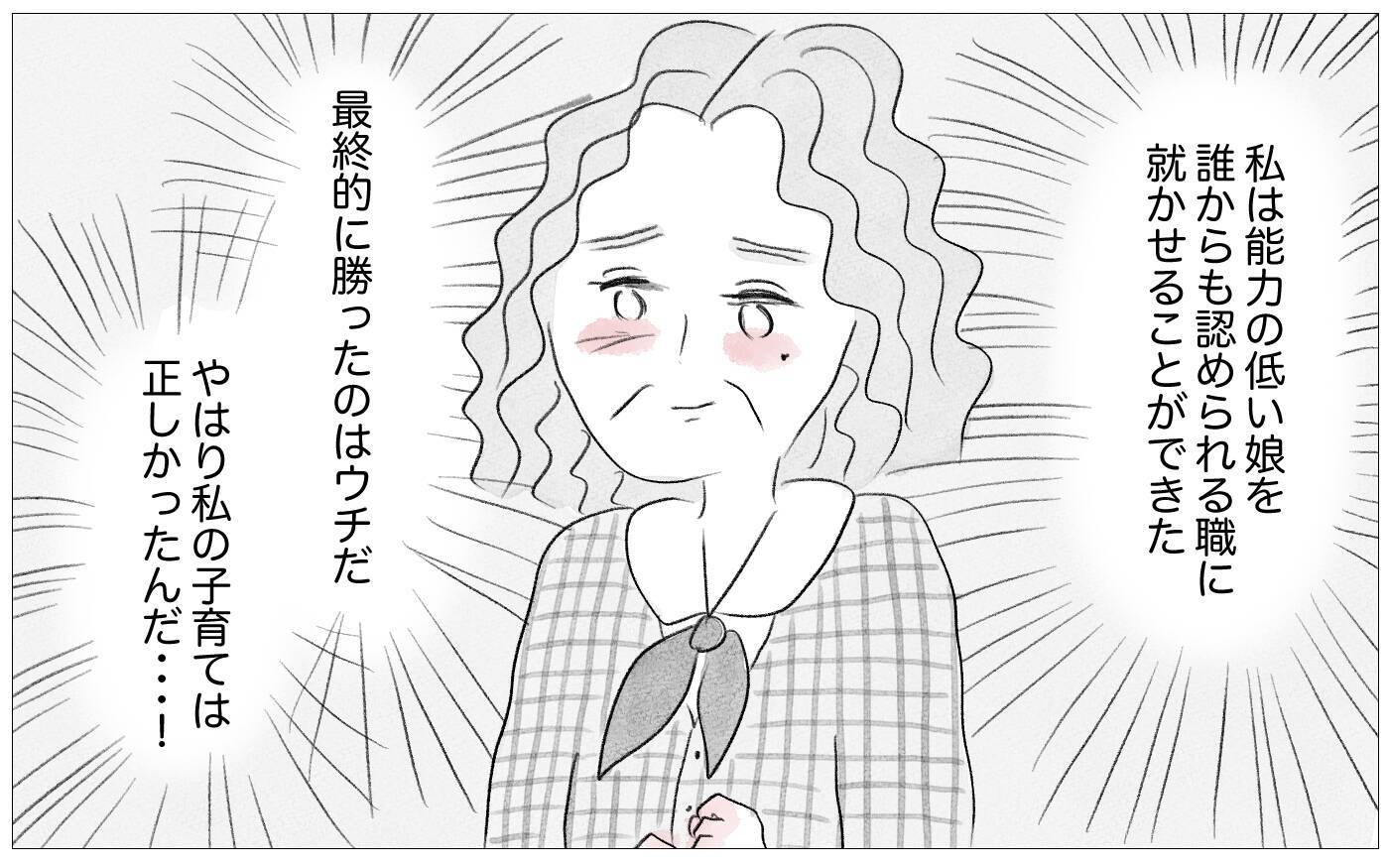 大学も就職先も、娘は私の望み通りの道へ　やっぱり私の子育ては正しかった