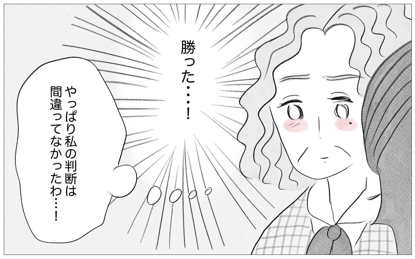 大学も就職先も、娘は私の望み通りの道へ　やっぱり私の子育ては正しかった