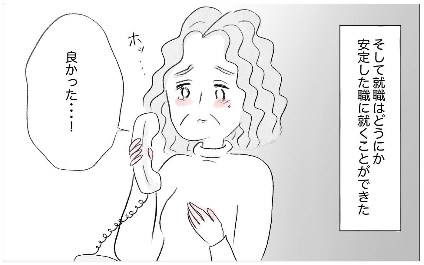 大学も就職先も、娘は私の望み通りの道へ　やっぱり私の子育ては正しかった