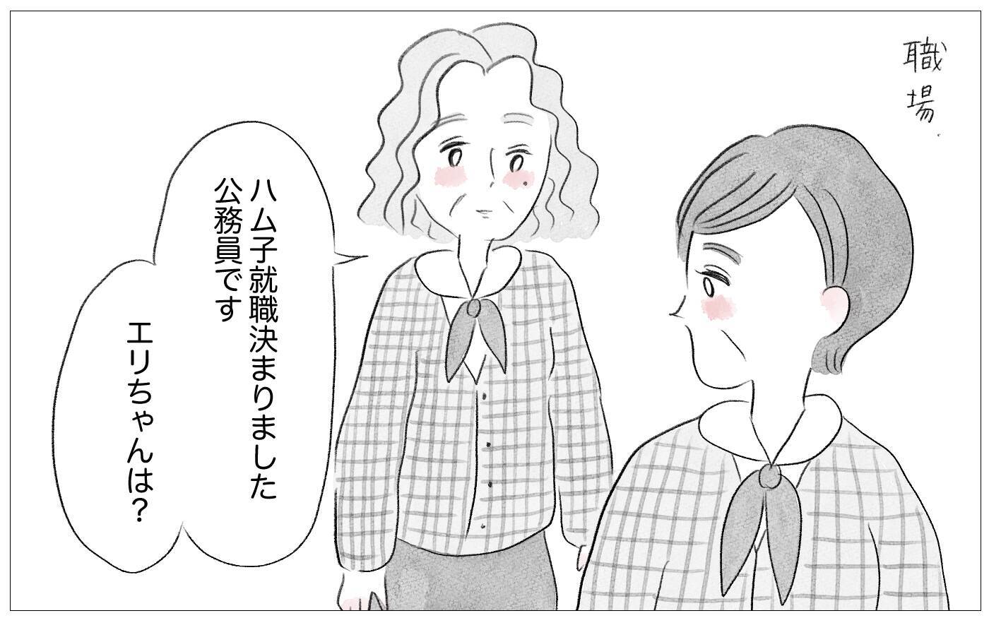 大学も就職先も、娘は私の望み通りの道へ　やっぱり私の子育ては正しかった