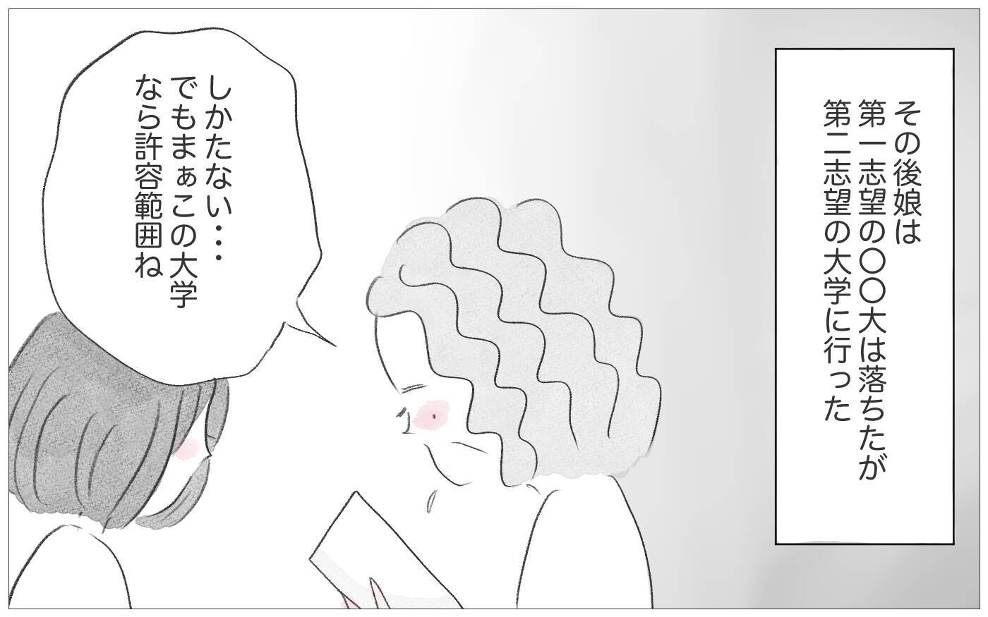 大学も就職先も、娘は私の望み通りの道へ　やっぱり私の子育ては正しかった