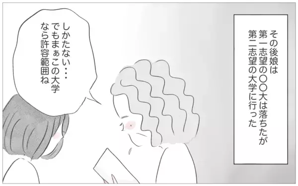 「大学も就職先も、娘は私の望み通りの道へ　やっぱり私の子育ては正しかった」の画像