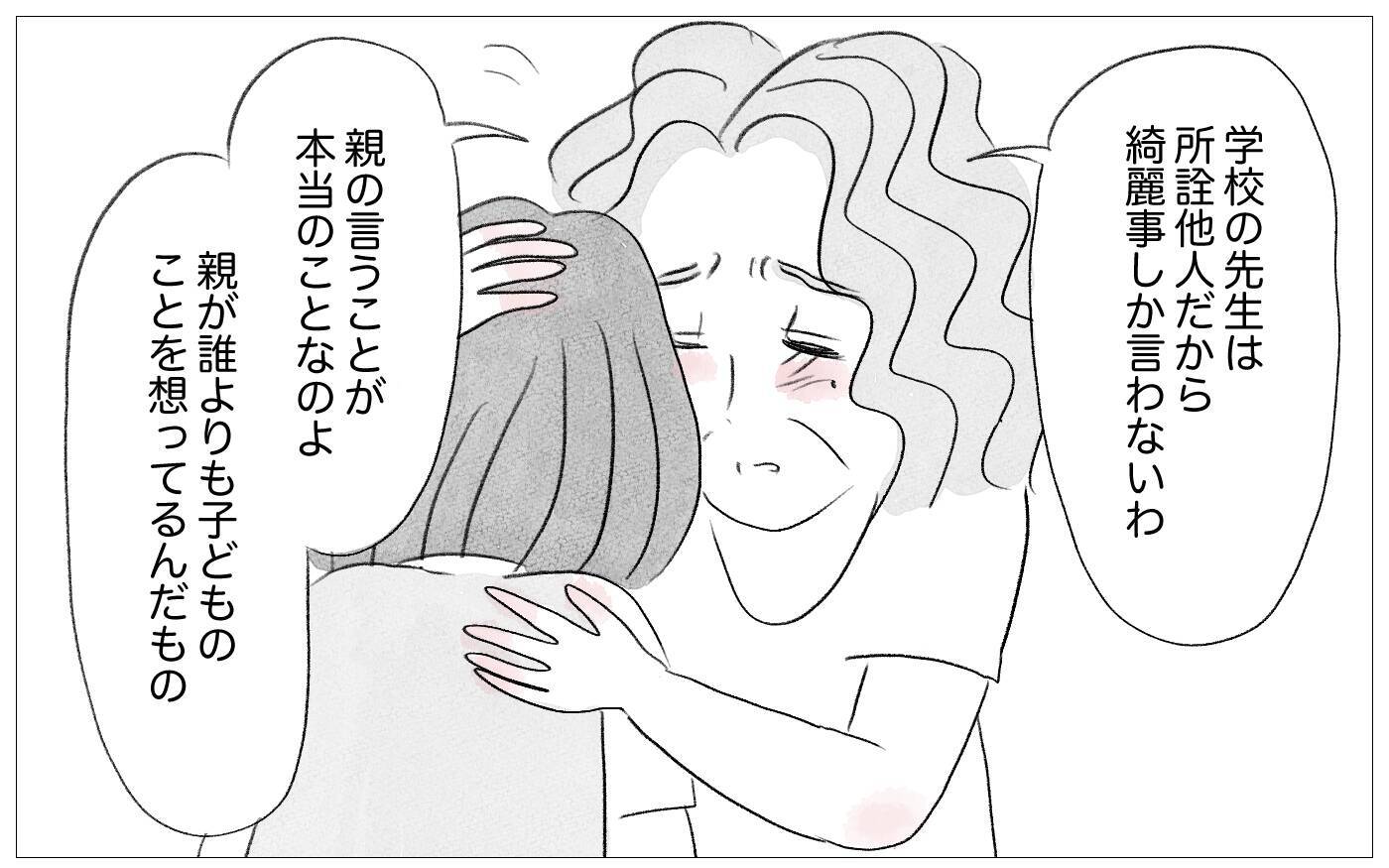 大学も就職先も、娘は私の望み通りの道へ　やっぱり私の子育ては正しかった