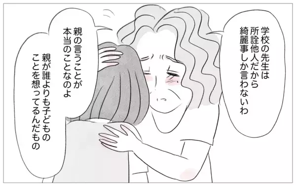 「大学も就職先も、娘は私の望み通りの道へ　やっぱり私の子育ては正しかった」の画像