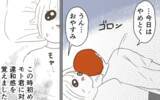 「初めて見る彼の姿に違和感　しかし翌朝目を覚ますと彼が…」の画像5