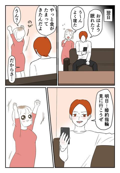 初めて見る彼の姿に違和感　しかし翌朝目を覚ますと彼が…