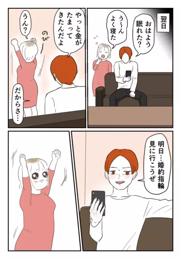 「初めて見る彼の姿に違和感　しかし翌朝目を覚ますと彼が…」の画像