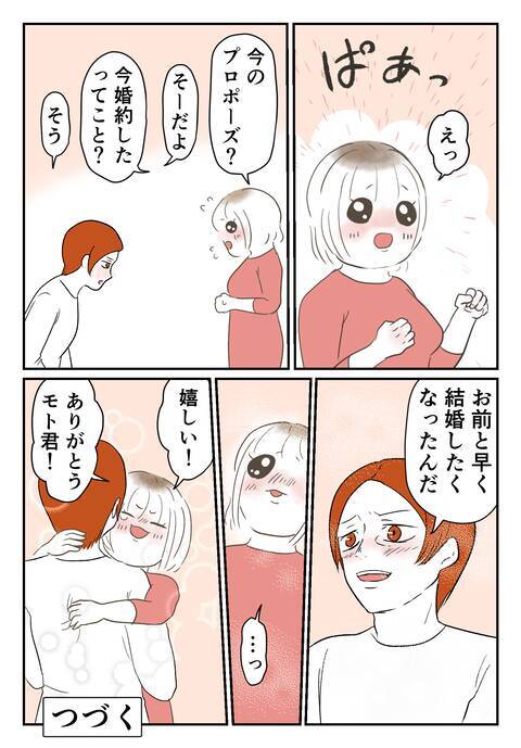 初めて見る彼の姿に違和感　しかし翌朝目を覚ますと彼が…