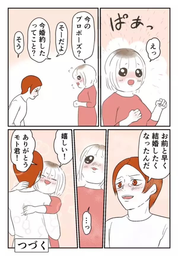 「初めて見る彼の姿に違和感　しかし翌朝目を覚ますと彼が…」の画像