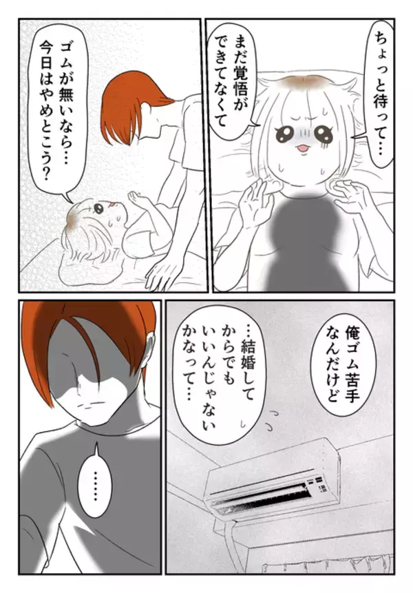「初めて見る彼の姿に違和感　しかし翌朝目を覚ますと彼が…」の画像