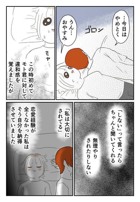 初めて見る彼の姿に違和感　しかし翌朝目を覚ますと彼が…