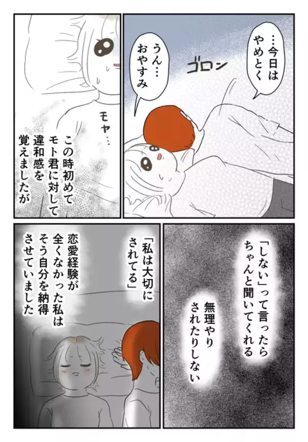 「初めて見る彼の姿に違和感　しかし翌朝目を覚ますと彼が…」の画像