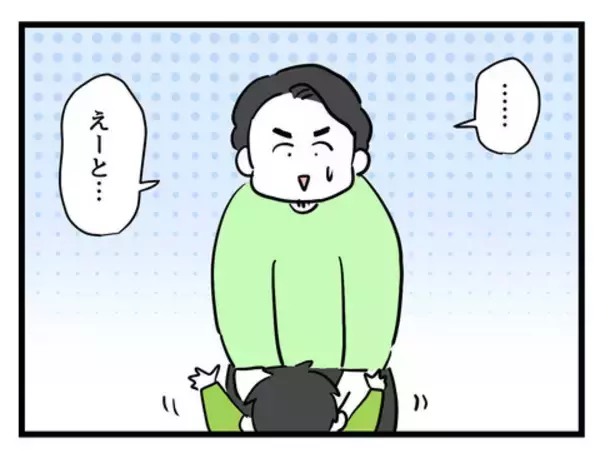 「夜まで2歳の息子とふたりきり!? 焦る夫に妻が痛烈な一言」の画像