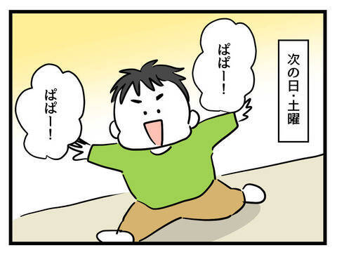 夜まで2歳の息子とふたりきり!? 焦る夫に妻が痛烈な一言