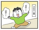 「夜まで2歳の息子とふたりきり!? 焦る夫に妻が痛烈な一言」の画像1